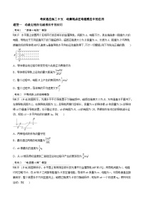 考前适应练二十五　动量观点在电磁感应中的应用-备战高考三轮复习专题-复习与训练