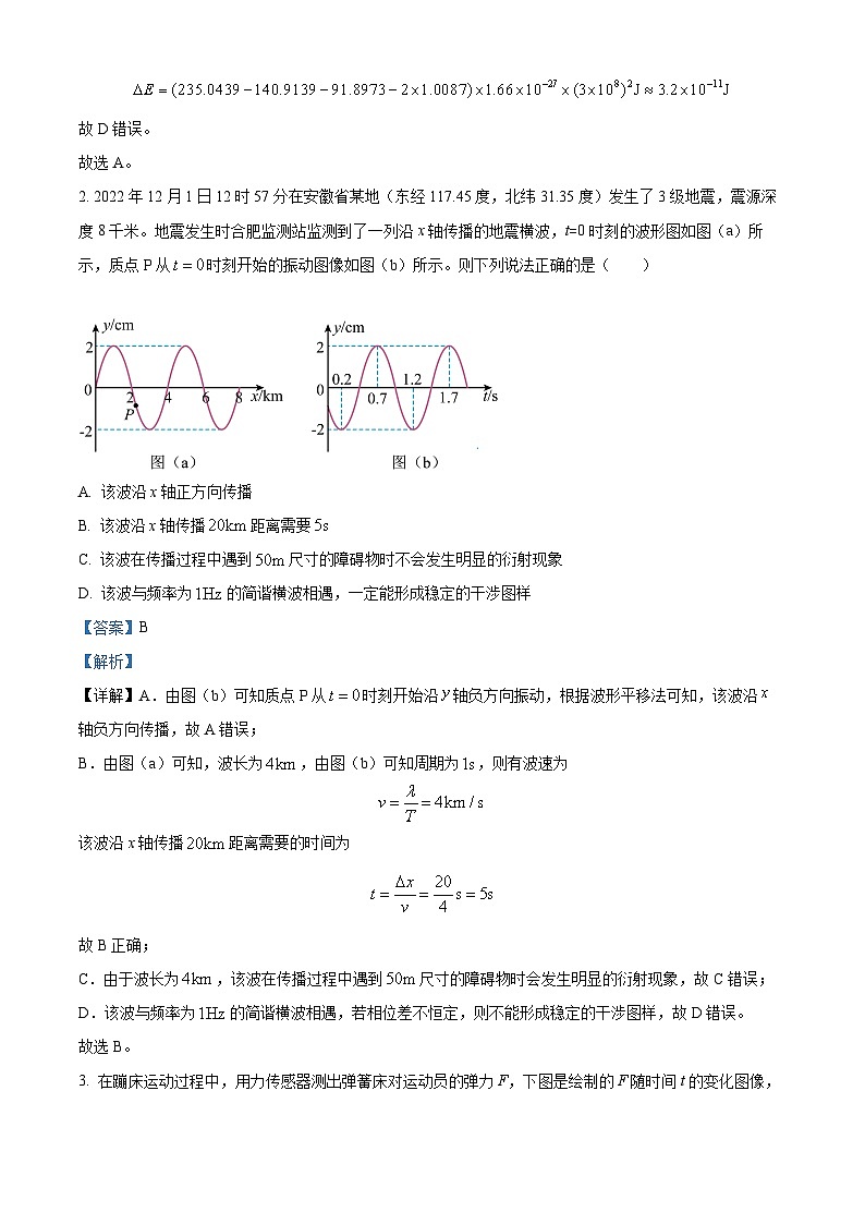 安徽省合肥市2022-2023学年高三物理下学期二模试题（Word版附解析）02