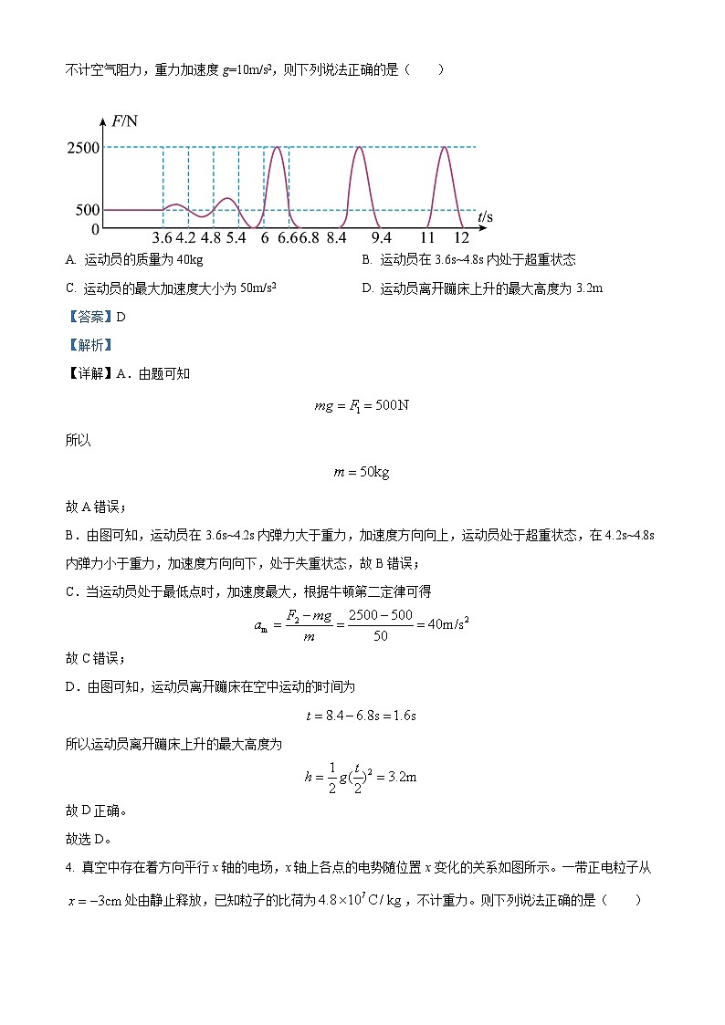 安徽省合肥市2022-2023学年高三物理下学期二模试题（Word版附解析）03