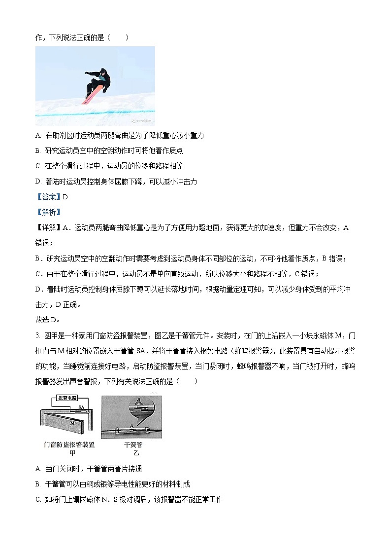 浙江省金华市东阳市2022-2023学年高三物理下学期5月适应性考试（三模）试题（Word版附解析）02