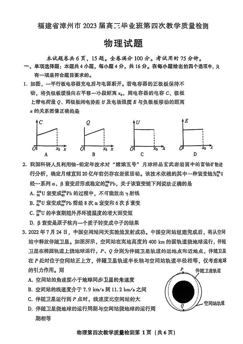 福建省漳州市2023届高三第四次教学质量检测物理试卷+答案01
