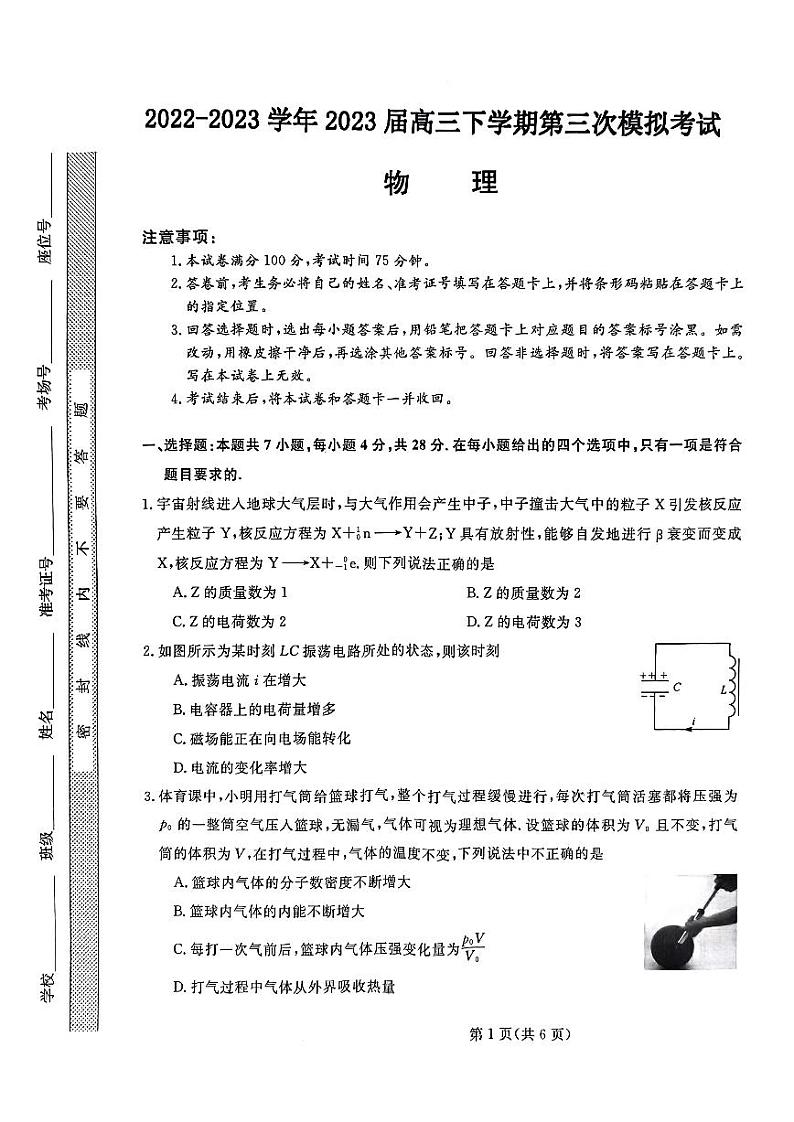 2023届河北省部分示范性高中高三第三次模拟物理试卷+答案第1页