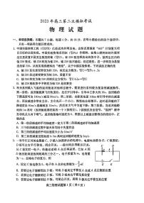 2023届河北省保定市高三第二次模拟物理试卷+答案