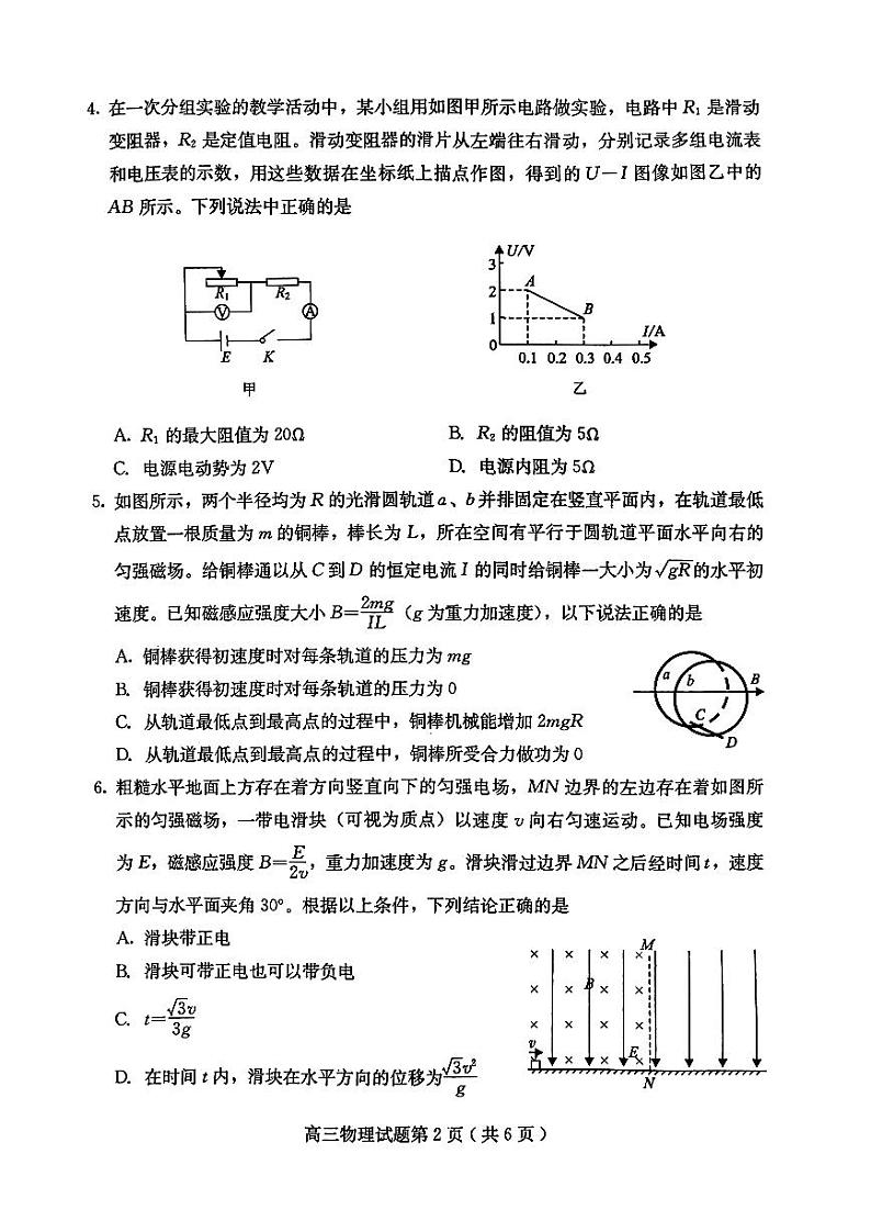 2023届河北省保定市高三第二次模拟物理试卷+答案第2页