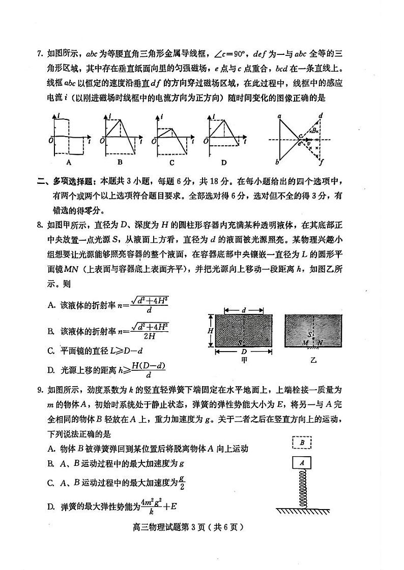 2023届河北省保定市高三第二次模拟物理试卷+答案第3页