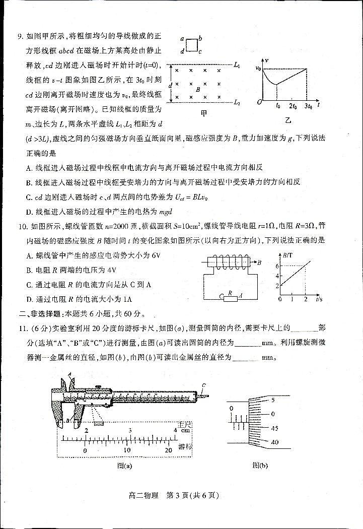 河南省漯河市临颍二高2022-2023学年上学期期末高二物理第3页