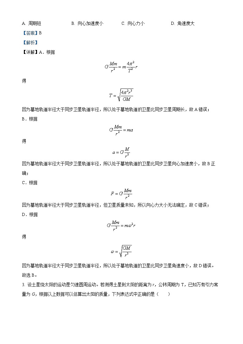 精品解析：黑龙江省佳木斯市第一中学2022-2023学年高一下学期期中物理试题（解析版）02