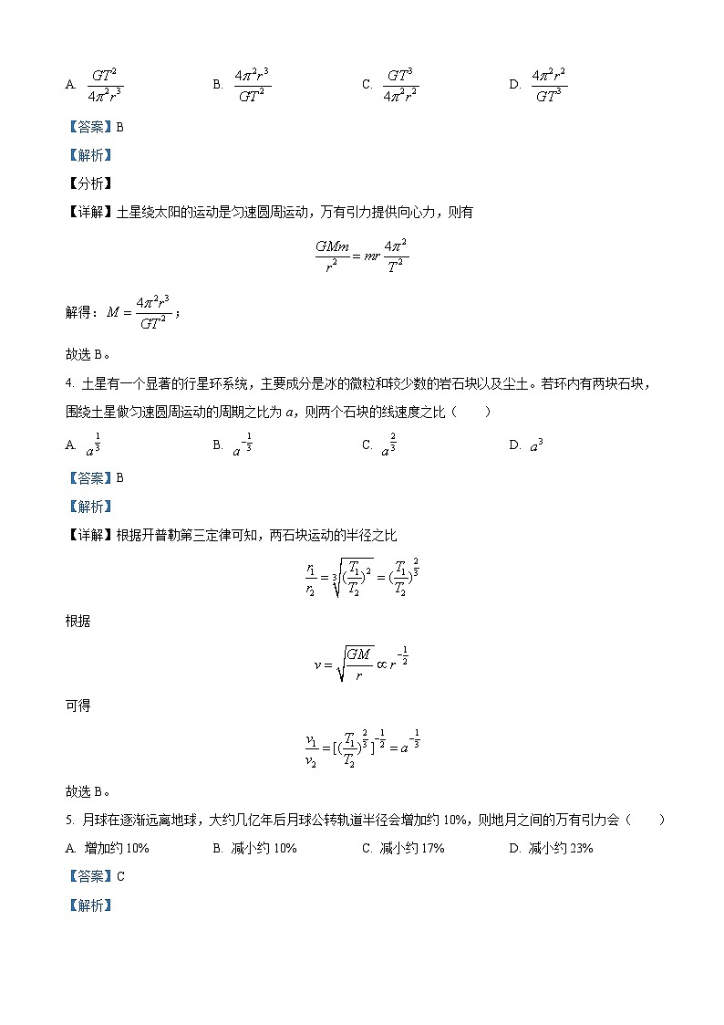 精品解析：黑龙江省佳木斯市第一中学2022-2023学年高一下学期期中物理试题（解析版）03