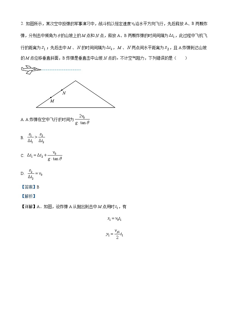 精品解析：四川省成都市2022-2023学年高一下学期5月质量监测物理试题（解析版）第2页