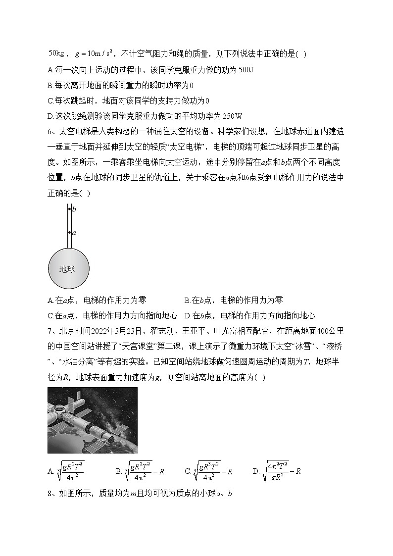 山东省烟台市2022-2023学年高一下学期4月期中物理试卷（含答案）02