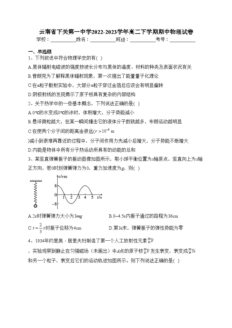 云南省下关第一中学2022-2023学年高二下学期期中物理试卷（含答案）01