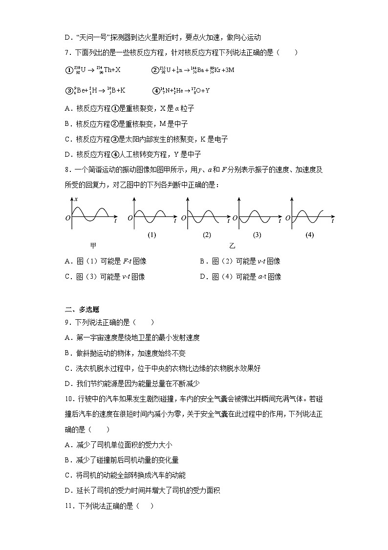 2023届河北省邯郸市魏县第五中学高三下学期第三次模拟考试物理试题（含答案）03