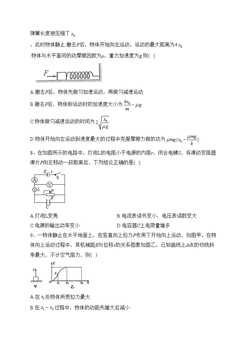 北京市昌平区市级名校2023届高三下学期5月联考物理（文）试卷（含答案）第3页