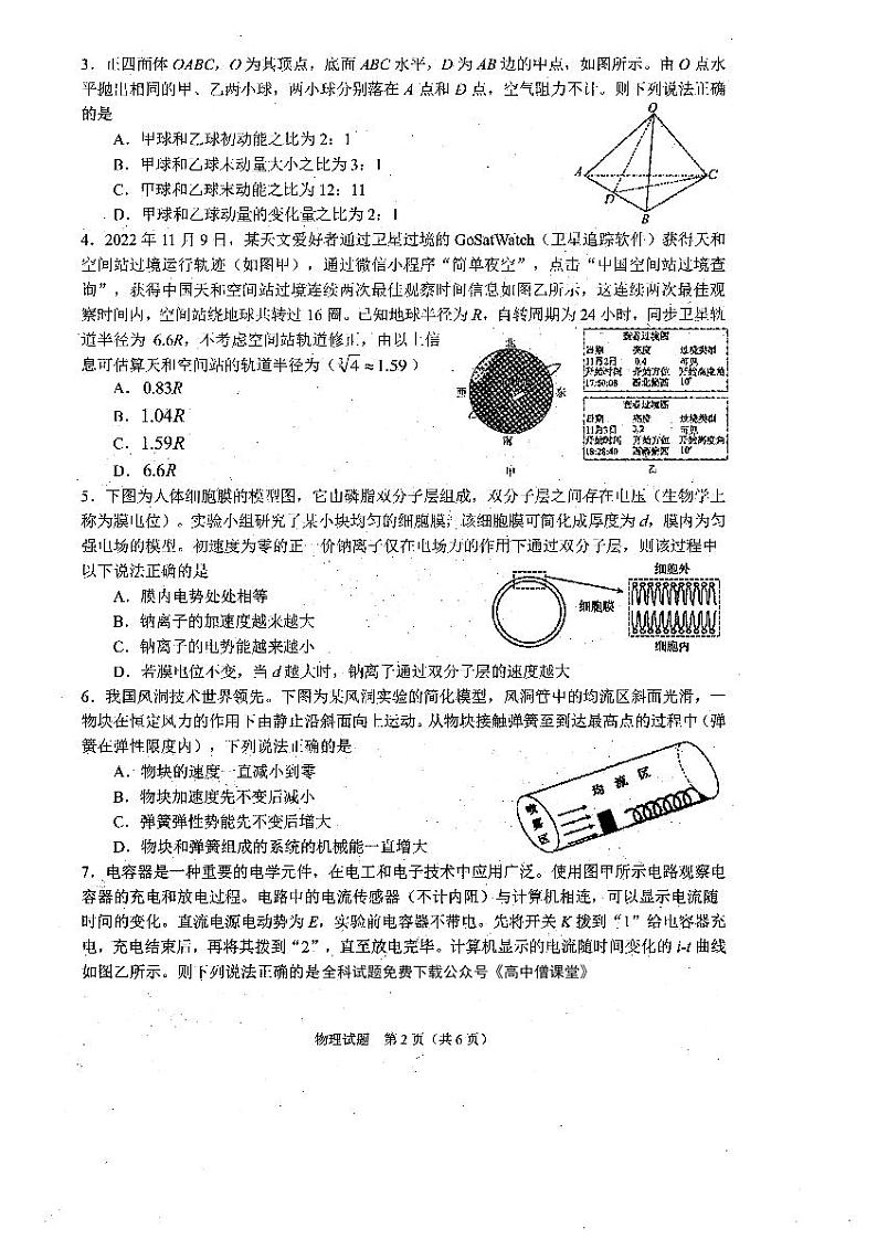 2022-2023学年安徽省合肥市高三第一次教学质量检测物理试题 PDF版02