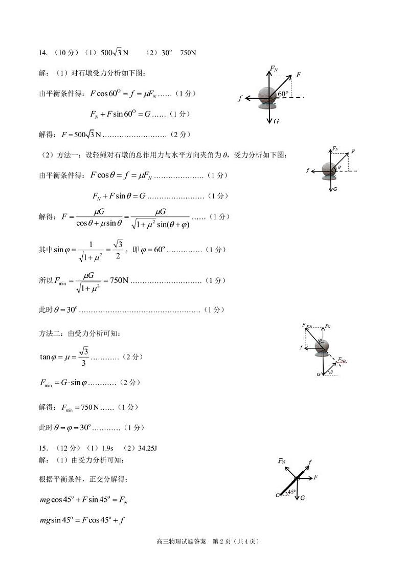2022-2023学年安徽省合肥市高三第一次教学质量检测物理试题 PDF版02