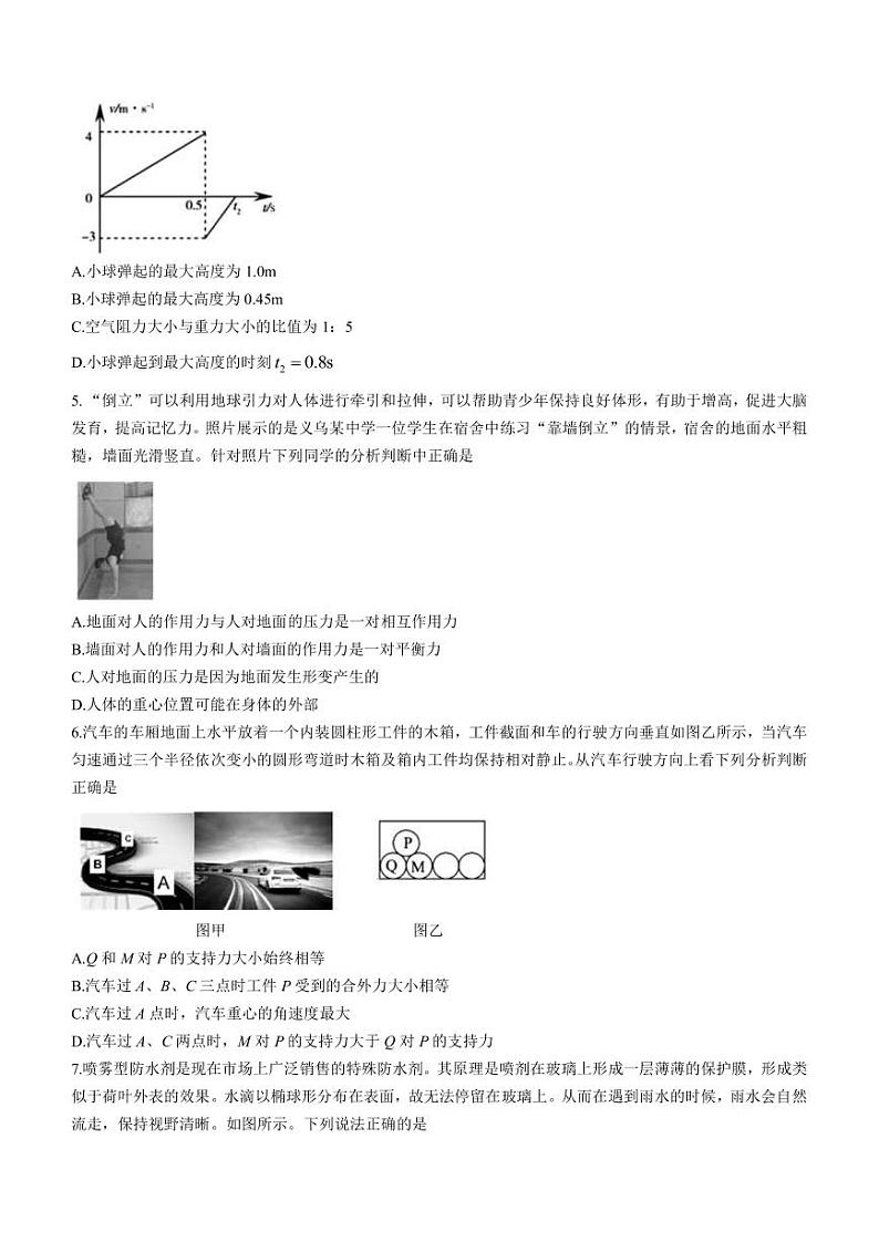 2022-2023学年浙江省义乌市高三下学期5月适应性考试（三模）物理试题（PDF版）02