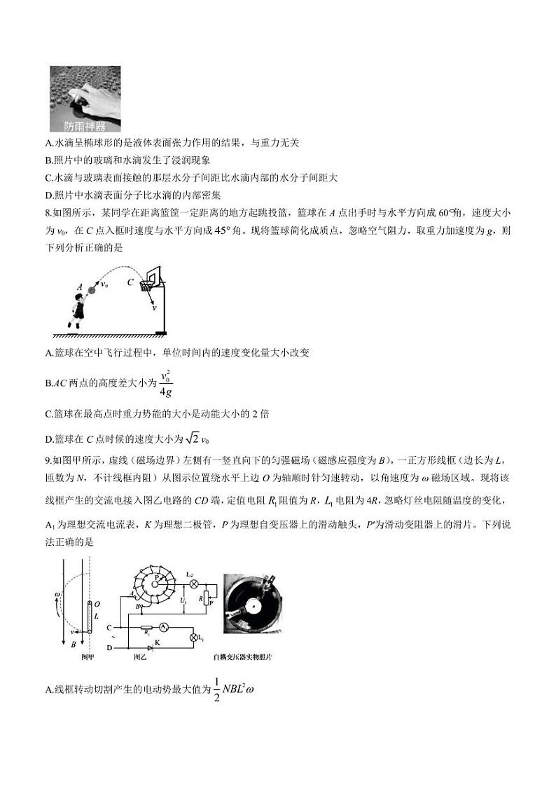 2022-2023学年浙江省义乌市高三下学期5月适应性考试（三模）物理试题（PDF版）03