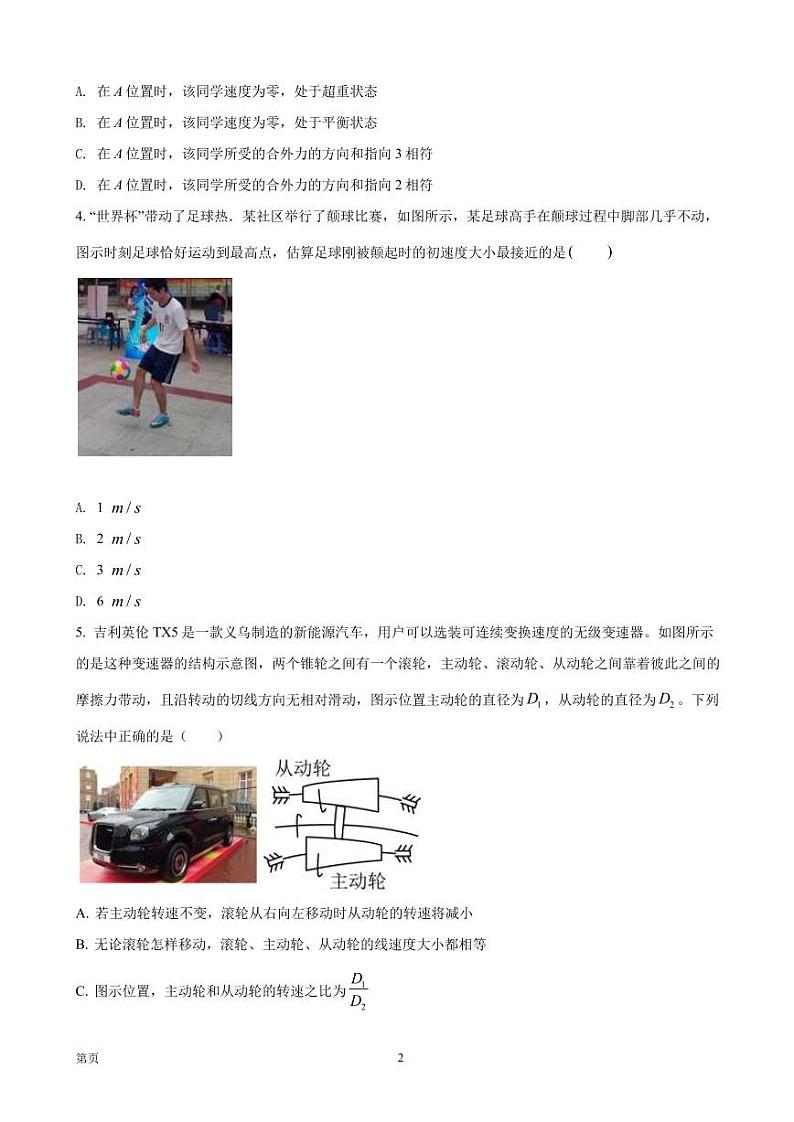 2022届浙江省义乌市高三5月适应性考试物理试题 PDF版第2页