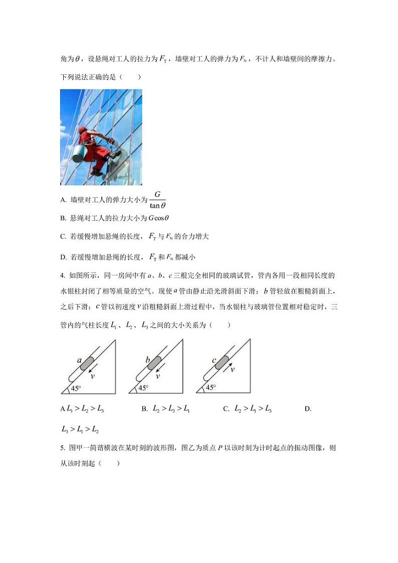 2023届安徽省淮北市高三下学期一模物理试题（PDF版）第2页
