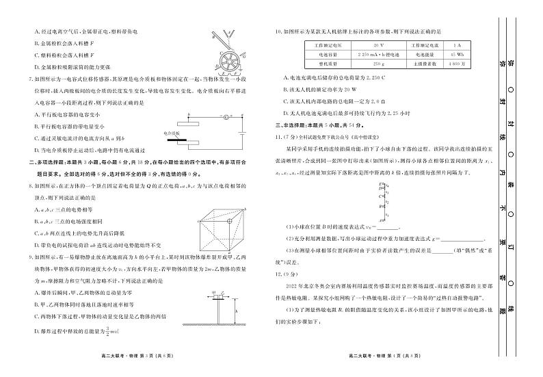 2022-2023学年度高二年级期末联考物理正文第2页
