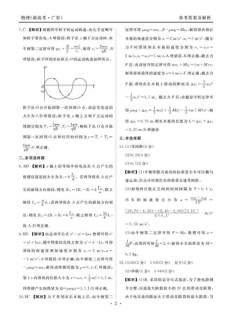 2021届广东省高三下学期4月衡水金卷物理试题 PDF版02