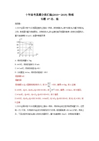 2010-2019年高考物理真题分专题训练 专题07 功、能（含解析）