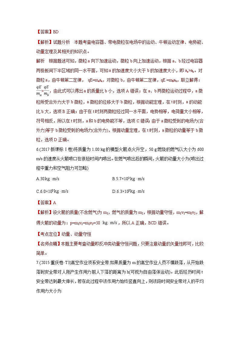 2010-2019年高考物理真题分专题训练 专题08 动量（含解析）03