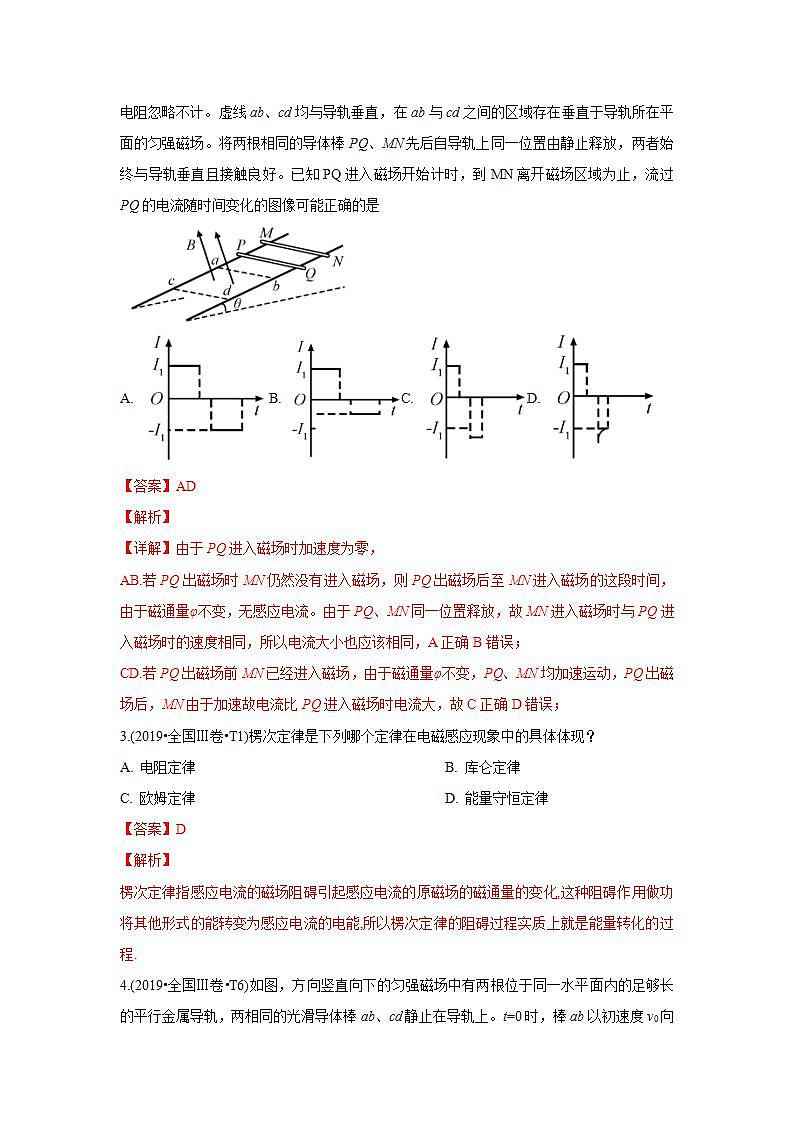 2010-2019年高考物理真题分专题训练 专题13 电磁感应（含解析）02