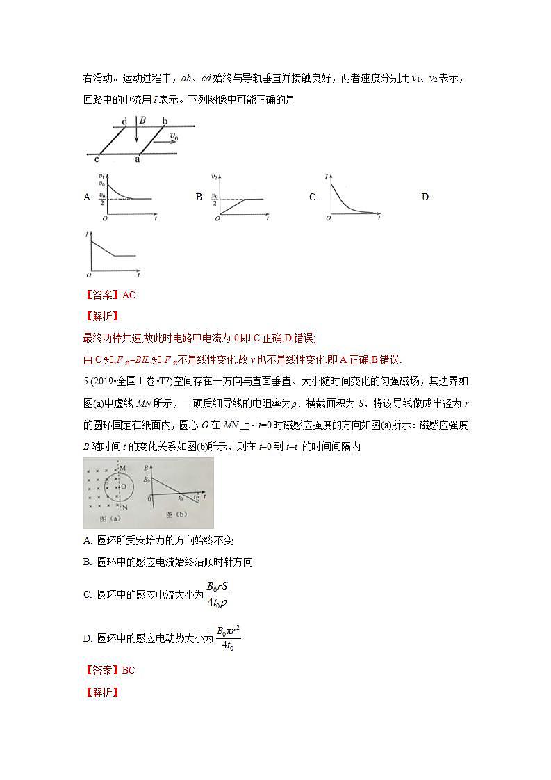 2010-2019年高考物理真题分专题训练 专题13 电磁感应（含解析）03