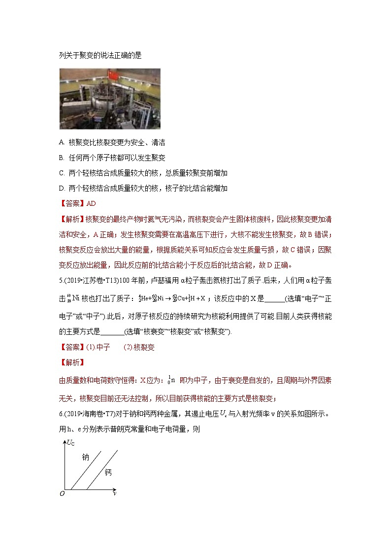 2010-2019年高考物理真题分专题训练 专题14 原子结构、原子核和波粒二象性（含解析）03