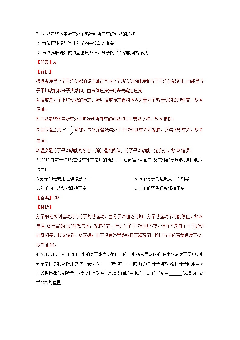 2010-2019年高考物理真题分专题训练 专题15 选修3-3（含解析）第2页