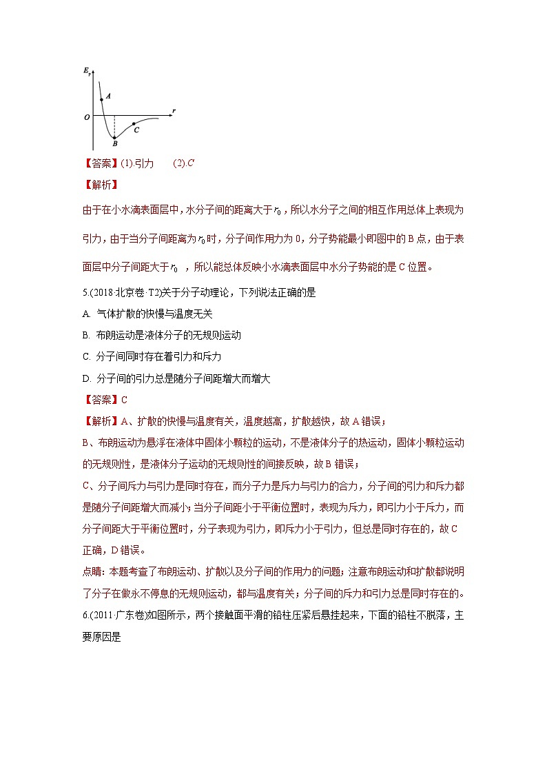 2010-2019年高考物理真题分专题训练 专题15 选修3-3（含解析）第3页