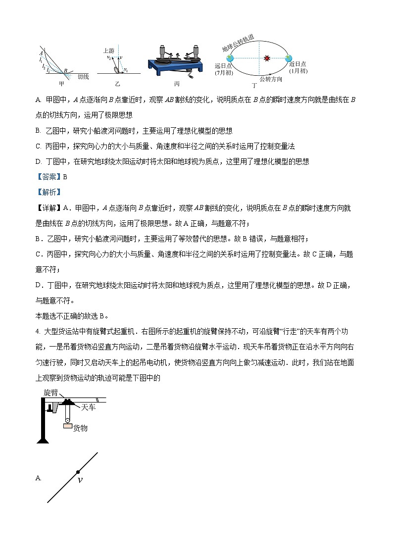 四川省江油中学2022-2023学年高一物理下学期期中试题（Word版附解析）02