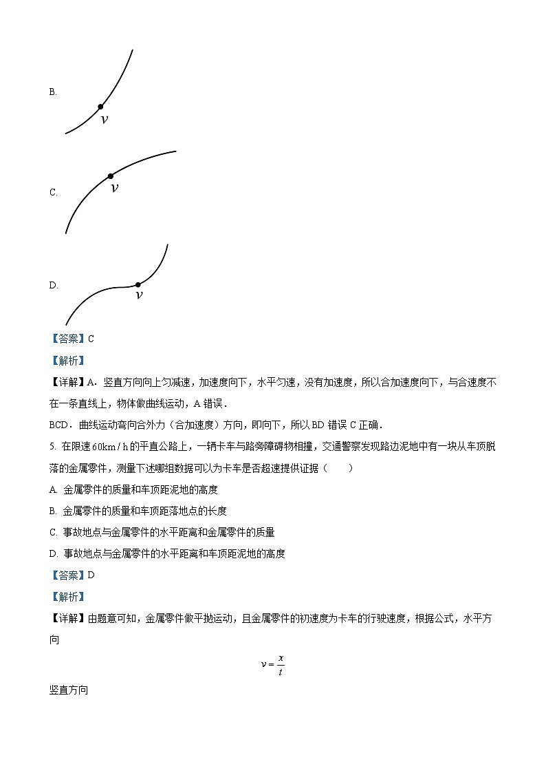 四川省江油中学2022-2023学年高一物理下学期期中试题（Word版附解析）03