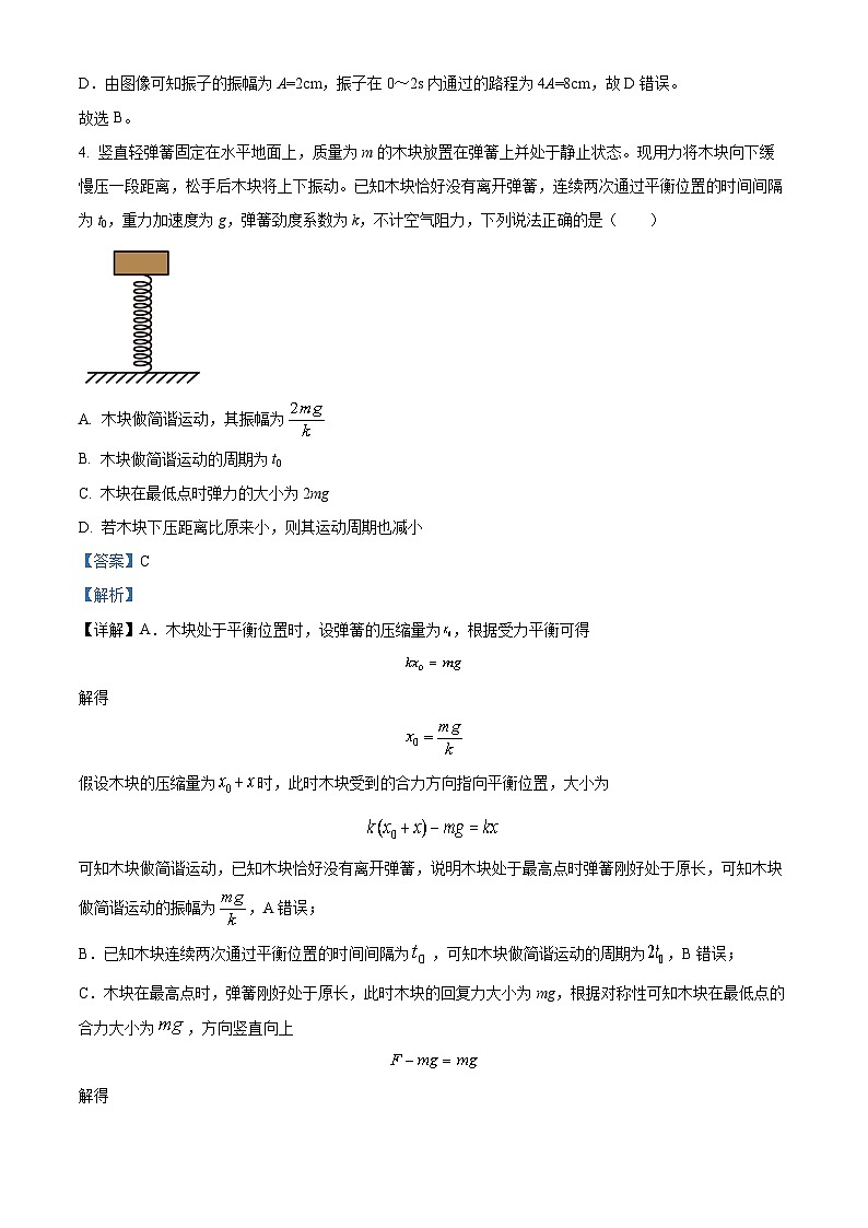 四川省峨眉第二中学2022-2023学年高二物理下学期期中试题（Word版附解析）03