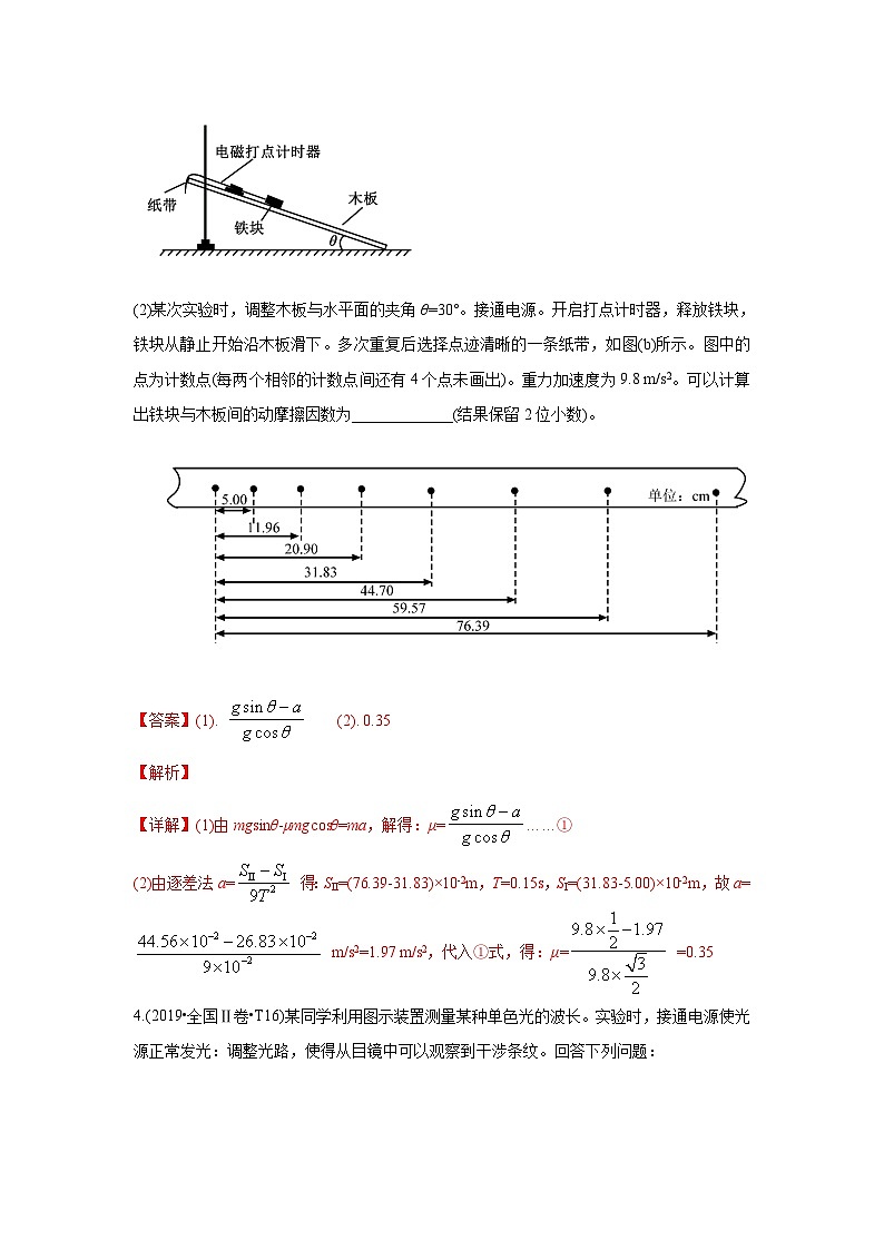 2010-2019年高考物理真题分专题训练 专题18 力学、光学、热学实验（含解析）第3页