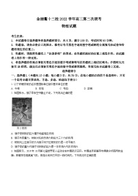 浙江省金丽衢十二校2022-2023学年高三物理下学期第二次联考试题（Word版附答案）