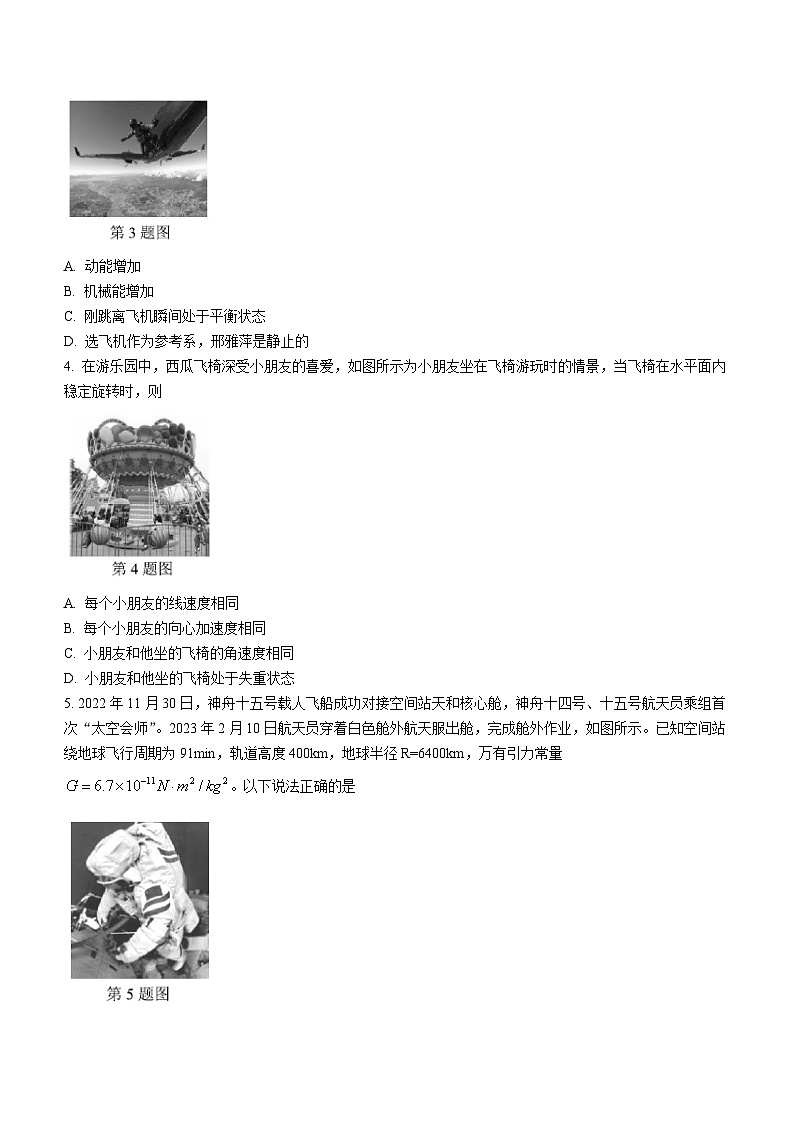 浙江省金丽衢十二校2022-2023学年高三物理下学期第二次联考试题（Word版附答案）02