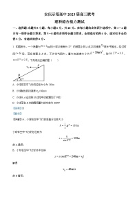 安徽省安庆示范高中2022-2023学年高三物理下学期4月联考试题（Word版附解析）