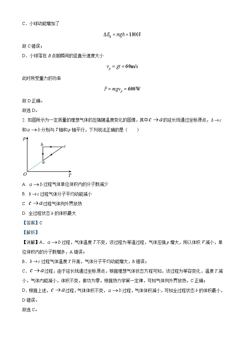 安徽省安庆示范高中2022-2023学年高三物理下学期4月联考试题（Word版附解析）02