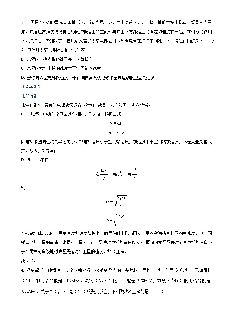 安徽省安庆示范高中2022-2023学年高三物理下学期4月联考试题（Word版附解析）03