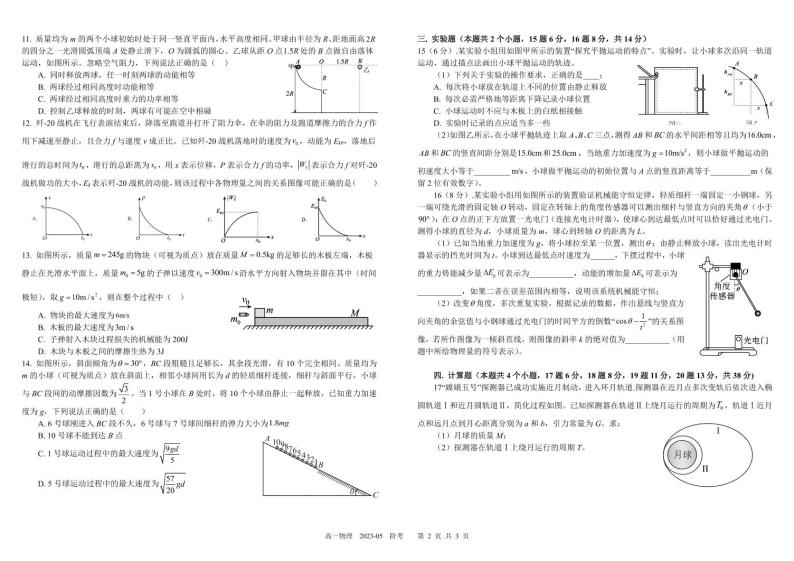 四川省成都市树德中学2022-2023学年高一物理下学期5月月考试题（PDF版附答案）02