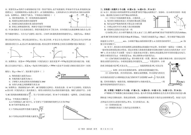 四川省成都市树德中学2022-2023学年高一物理下学期5月月考试题（PDF版附答案）02
