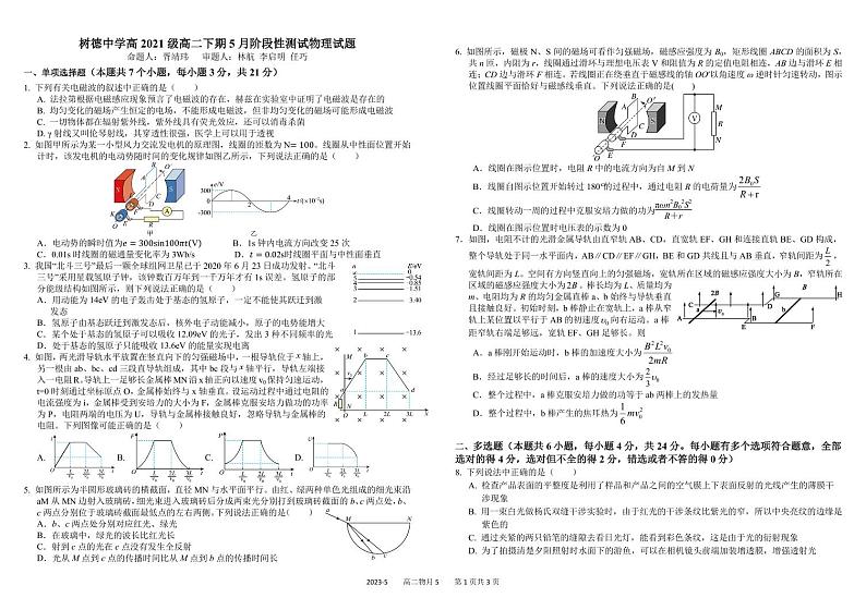 四川省成都市树德中学2022-2023学年高二物理下学期5月月考试题（PDF版附答案）01
