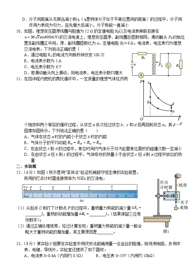 湖北省荆州市沙市区沙市中学2022-2023学年高二物理下学期5月月考试题（Word版附解析）03