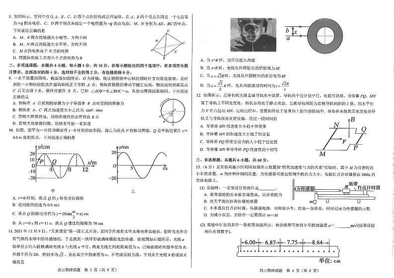 2023届山东省中学联盟高三高考考前热身押题 物理 PDF版02