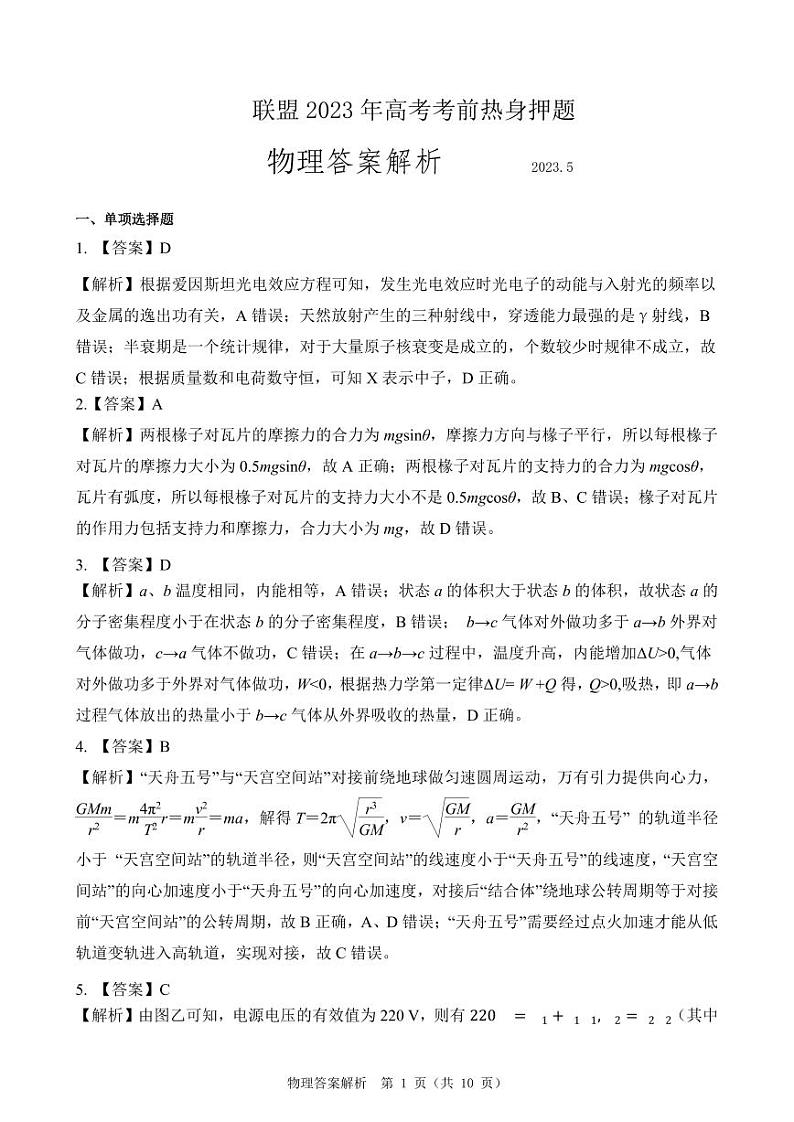 2023届山东省中学联盟高三高考考前热身押题 物理 PDF版01