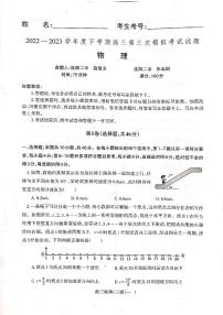 2023届辽宁省辽东南协作校高三第三次模拟考试物理试题