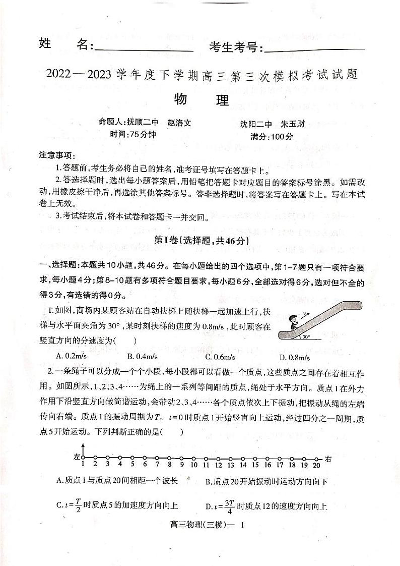 2023届辽宁省辽东南协作校高三第三次模拟考试物理试题01
