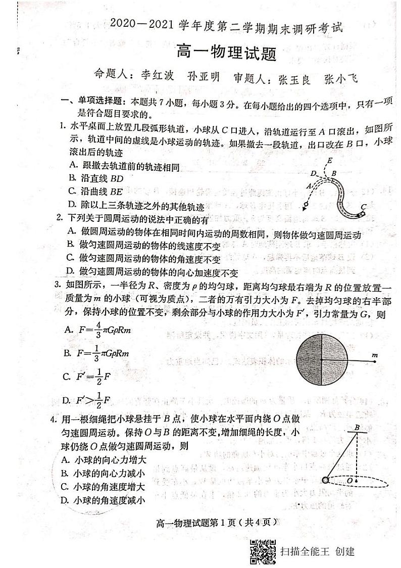 2020-2021学年河北省保定市高一下学期期末考试物理试题 PDF版 (1)01